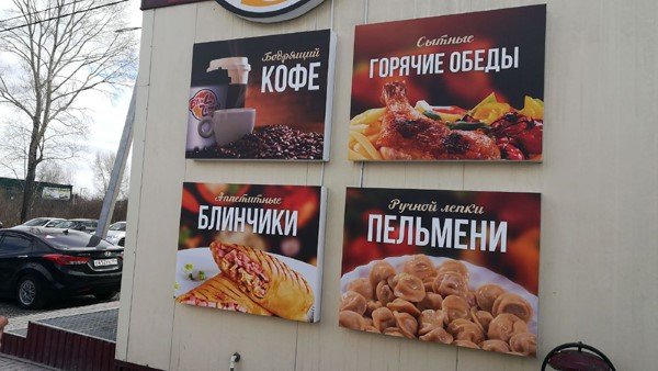 Вывеска, баннер или плакат – что нужно знать при заказе изготовления наружной рекламы