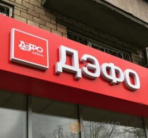 Что такое вывеска на фризе и нужна ли она вам ?
